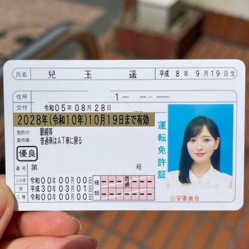 元HKT48兒玉遥26運転免許証が可愛すぎると話題 エログちゃんねるあんてな