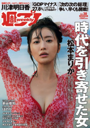 【グラビア画像】「週刊プレイボーイ」女優・松本まりかが美乳＆美尻を存分に見せつけていた件！の画像