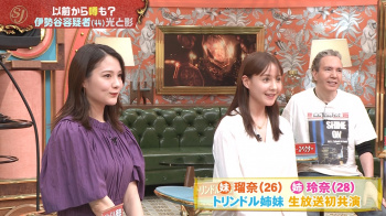 【画像】「サンデージャポン」トリンドル玲奈さんの妹の瑠奈さんの着衣オッパイが気になった件！の画像