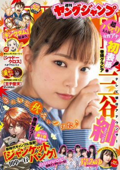 【グラビアエロ画像】「週刊ヤングジャンプ」三谷紬アナが色んなスポーツウエアを着てエッチな姿を見せてくれた件！の画像