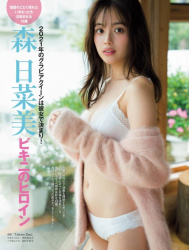 【グラビアエロ画像】「FRIDAY」女優・森日菜美さんがビキニ水着で美乳・美尻を見せつけてる件！の画像