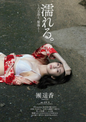 【グラビアエロ画像】「週刊プレイボーイ」タレント・團遥香さんが大人ビキニで美乳と美尻を披露した件！の画像