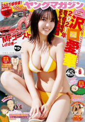 【グラビアエロ画像】「週刊ヤングマガジン」最強美少女・沢口愛華さんが新年から水着姿を披露した件！の画像