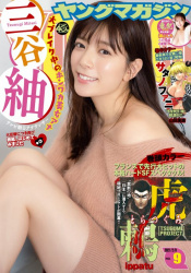 【グラビアエロ画像】「週刊ヤングマガジン」女子アナ・三谷紬さんがタンクトップで神ボディを見せている件！の画像