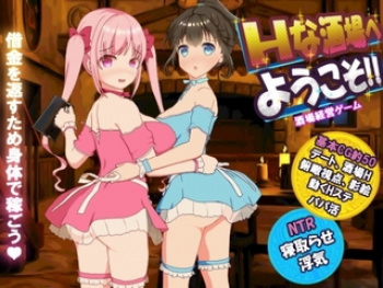 【新作】Hな酒場へようこそ 借金を返すために身体(パパ活)で稼ぐ！【毛ガニ研究室】の画像