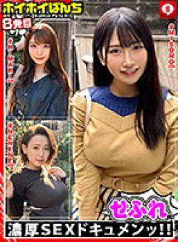 ホイホイぱんち 8 素人ホイホイ・せふれちゃん・美少女・個人撮影・マッチングアプリ・ハメ撮り・素人・SNS・裏アカ・顔射・巨乳・清楚・高身長・低身長・美脚・潮吹き・パイズリ・イチャラブ・女子大生・ほろ酔い・セフレの画像