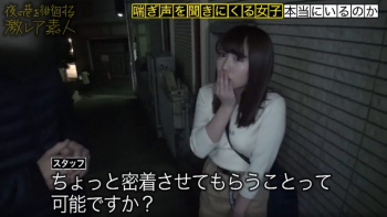 【夜の巷を徘徊する激レア素人】人のSEXしてる喘ぎ声をこっそり聴きに来る激レアむっつり女子を取材して拘束して手マンしたら大量のスケベ汁(潮吹き)を漏らす変態でした♡の画像
