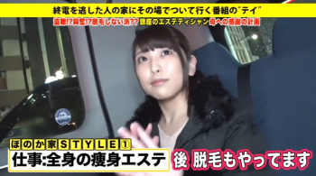 【家まで送ってイイですか？】ボディケアを普段から心がけてる意識高い系女子のほのかさんは敏感ボディの持ち主で触れられるとすぐに濡れちゃう♡の画像