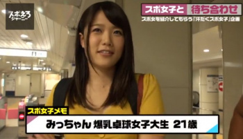 【スポえろジャーニー】卓球サークルのJDちゃんが脱衣卓球に挑戦してぬがされちゃう♡開放的になったみっちゃんがバニーコスプレして巨乳を振り回してイキまくる♪の画像