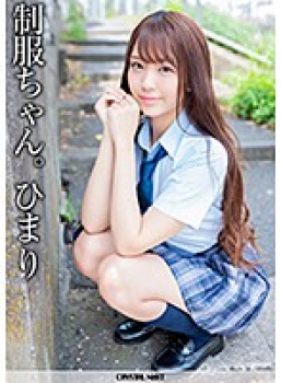 木下ひまり 制服ちゃん。ひまりの画像