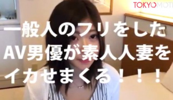 【AV素人出演】AVに応募してきた人妻が最初は抵抗感あったのに男優にめちゃくちゃイカされると『もうどうなってもいいって感じです///』と潮吹きしまくりの乱れっぷりに♡の画像