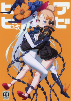 【エロ同人誌 FGO】『うふふ♡うるちゃい♡』アビーちゃんとお栄さんと温泉旅行に来たのに全然構ってくれないアビゲイルのロリまんこにマスターが怒りの勃起チンコ挿入www朝まで強制中出しセックス三昧！！≪アニメ・ゲーム≫の画像