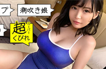 Hカップ神スタイル女子高生と制服、スク水着でエッチ♡爆乳を振り回す極上騎乗位に悶絶！！の画像