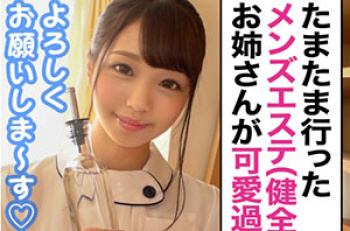 「しろうとまんまん」新人美人エステシャンがおじ客のセクハラに流されて濡れてるマンコに生中挿入！ 木下ひまりの画像