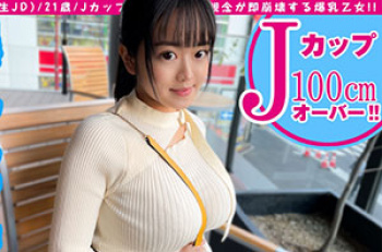 「シロウト娘ナンパ狩り！！」酔うと理性崩壊する清楚系ビッチのＪカップ女子大生と拘束、生ハメなんでもの生ハメSEX！の画像