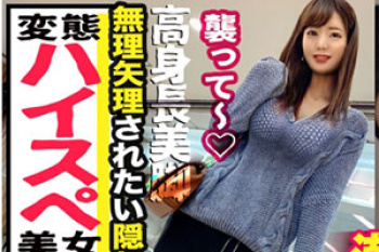 「街角シロウトナンパ」Fカップスレンダー美人の新宿ルミネで働くショップ店員が久しぶりのSEXでイキまくる！の画像