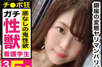 「街角シロウトナンパ」ちんぽ狂いの清楚な看護学生が上下のお口でちんぽを求めて放尿プレイで隠語連発！！の画像