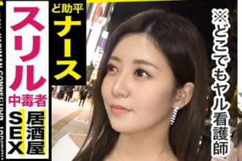 「街角シロウトナンパ」どこでもヤル淫乱看護師さんが個室居酒屋でスリルと興奮でイキ狂う！！の画像