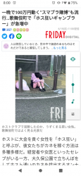 【朗報】歌舞伎町でスマブラ賭博が大流行　一晩で100万失うトー横キッズもの画像