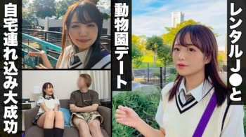 【素人JK】レンタル彼女でバイトする女子校生をデート後に自宅に連れ込みハメ撮りしながら若い膣内に孕ませ中出し種付け注入の画像