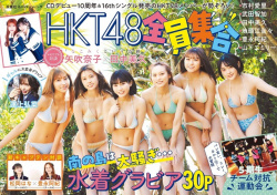 HKT48おっぱい祭りｷﾀ━━━━(ﾟ∀ﾟ)━━━━!!の画像