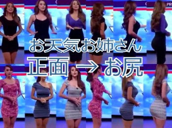 海外のお天気ニュースお姉さんのデカ尻がエロいと話題のお尻画像と動画の画像