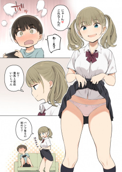 【エロ漫画】jkお姉ちゃんの友達がリビングで遊ぶ弟クンを誘惑して手コキ射精の画像