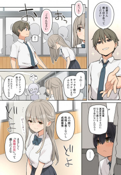 【エロ漫画】目立たない存在の僕が高嶺の花の先輩とエッチな関係になっちゃった話の画像