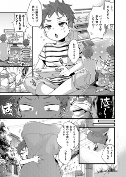 【エロ漫画】コインランドリーで出会ったお姉さんが車の中でショタのチ○コをフェラの画像