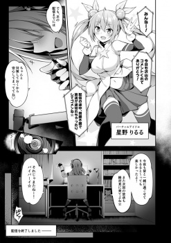 【エロ漫画】Vtuberの中の人がしエッチなイタズラをされながらホラーゲーム実況の画像