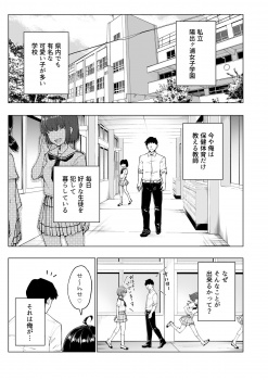 【エロ漫画】体育教師がスマホを使って学園にいる女子生徒達と学校で中出しセックスの画像