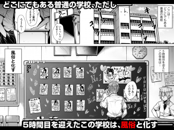 【エロ漫画】学校で風俗を学ぶことが必修になった世界で同級生や女教師からフェラをされる授業が始まるの画像