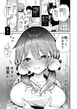 【エロ漫画】オタク仲間の後輩ちゃんと宅飲みしてたら酔って服を脱ぎだし…の画像