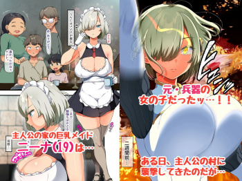 【エロ漫画】戦争が終わって用済みになった人間兵器の巨乳美少女を拾って家に持ち帰ってみたら…の画像