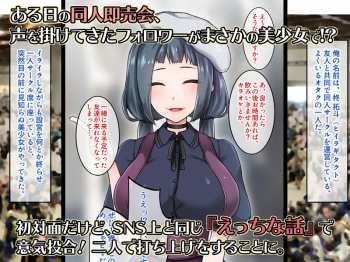 【エロ漫画】仲良くなった清楚系女子が実はビッチで童貞好きでオフパコされてしまった話の画像
