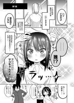 【エロ漫画】隣のマコちゃん season 2 いびつシンデレラの画像