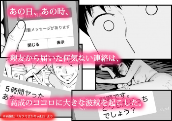 【エロ漫画】カラミざかり番外編～貴史と飯田～の画像