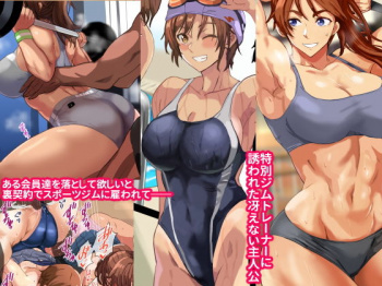 【エロ漫画】ヤリジム性活~元気なスポーツ膣にハメまくるジム~の画像