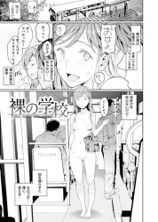 【エロ漫画】透視と触る能力を持つ男がクラスの女の子達にエッチなイタズラをしていく…の画像