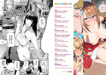 【エロ漫画】憧れのお姉さんが酔っ払って寝たのでこっそりキスをしたら起きていたの画像