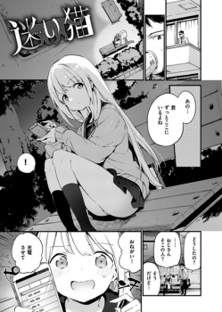 【エロ漫画】夜の公園に1人でいる女の子に声を掛けたら充電させてと家の中へ…の画像