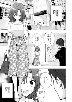 【エロ漫画】パパ活はじめました2~女子大生編(2)~の画像