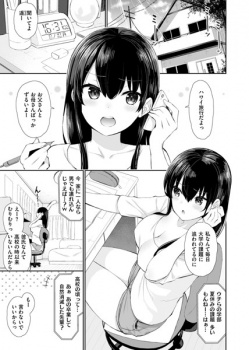 【エロ漫画】近所に住んでいる人見知りの男の子と一緒にお風呂に入ったら勃起が収まらなくなり…の画像