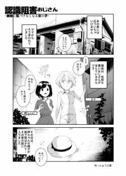 【エロ漫画】認識阻害おじさん~土下座でエッチをおねがいする少女たち~の画像