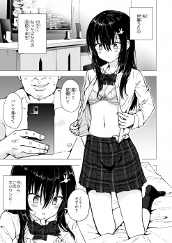 【エロ漫画】パパ活はじめました3～裏アカ●●編（1）～の画像