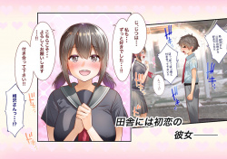 【エロ漫画】田舎に彼女が居る僕を東京のクラスメイトが寝取ろうとして来る。の画像