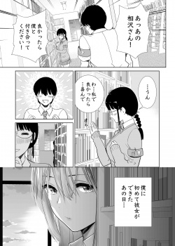 【エロ漫画】初めて彼女ができたのにの画像