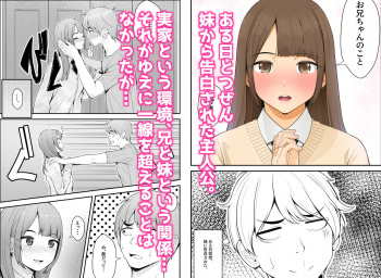 【エロ漫画】義理ですからっ 妹と実家とラブホでラブハメ生活編の画像