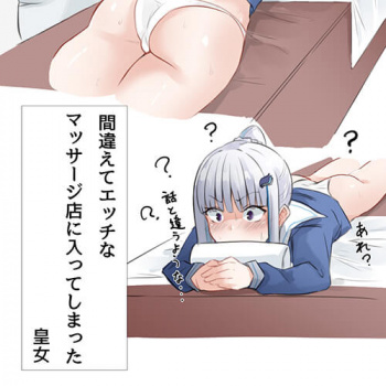 【にじさんじ・エロ漫画】 リゼ皇女が中年マッサージ師の餌食に！！ 間違えて性感マッサージの店に入ってしまったリゼ・ヘルエスタｗｗｗの画像