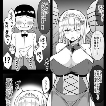 【エロ漫画】 エロガキにアヘ顔敗北してしまう敗戦国姫！！ スケベなことしか頭にない猿ガキの敵国王子の命令に逆らえなくなる腕輪をつけられ…（サンプル9枚）の画像